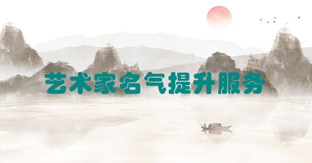 盐源县-艺术商盟为书画家提供全方位的网络媒体推广服务